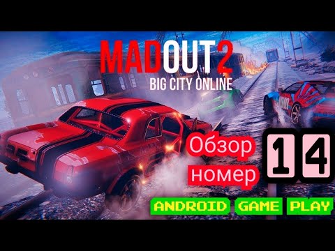 Видео: MadOut 2. Я просто прогрессирую как не в себя. Обзор 14. Android game play 