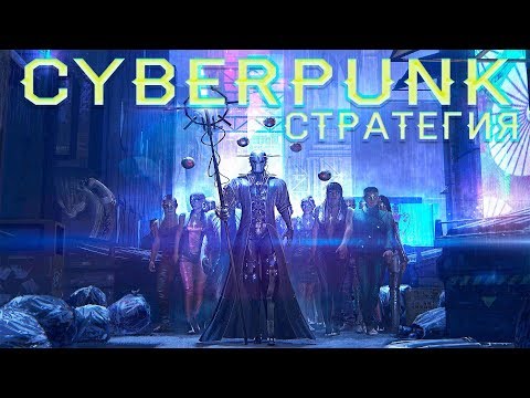 Видео: Cоздаём Свой Cyberpunk КУЛЬТ В Re-Legion