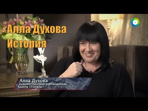 Видео: Алла Духова: танцующая по жизни [Балет "TODES"] / Alla Dukhova: dancing through life [Ballet TODES]