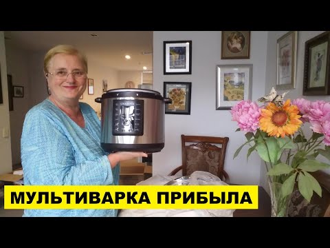 Видео: ДОСТАВИЛИ МОЮ НОВУЮ МУЛЬТИВАРКУ CrockPot