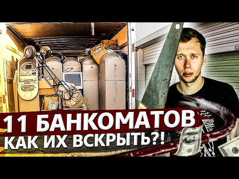Видео: Купил американский мини-банк / Аукционы в США 1.6