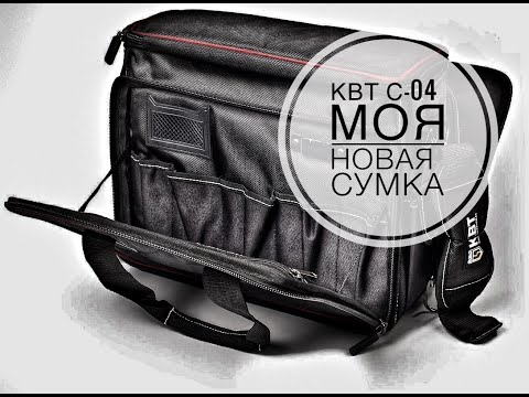 Видео: Рабочая сумка КВТ С-04