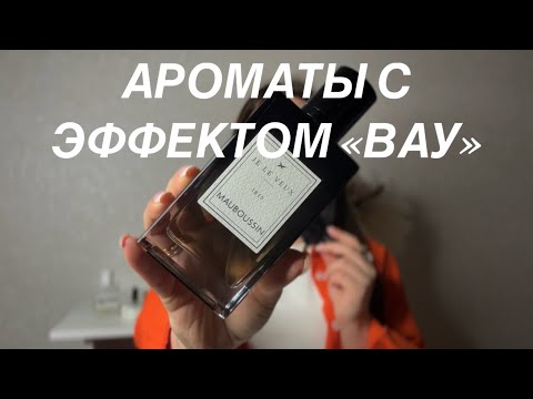 Видео: ЕСЛИ НАНЕСТИ ЭТИ ПАРФЮМЫ, ОТ ВАС НЕ ОТЛИПНУТ
