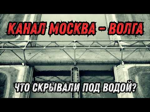 Видео: СССР: Страшные находки при строительстве канала — техника, кости, гул из глубины