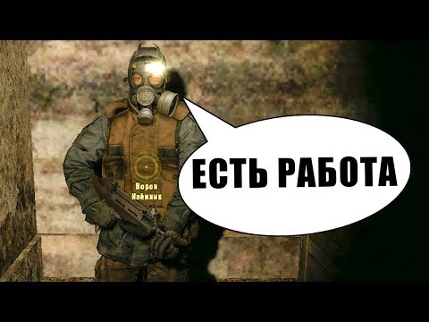 Видео: ВАЖНАЯ РАБОТА ОТ НАЁМНИКОВ. STALKER ПРОСТРАНСТВЕННАЯ АНОМАЛИЯ #7