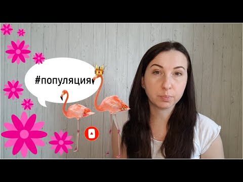 Видео: Биология.  ПОПУЛЯЦИЯ – КАК ЕДИНИЦА ЭВОЛЮЦИИ.