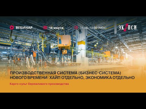 Видео: Производственная система нового времени: хайп отдельно, экономика отдельно. Бережливое производство.