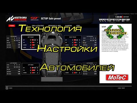 Видео: Технология настройки автомобилей (29.10.2020)