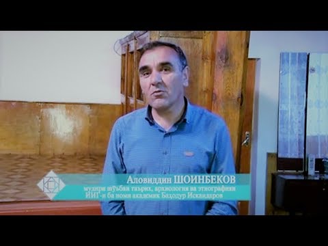 Видео: устод Аловиддин Шоҳинбеков - "Фалсафаи померэ чид"