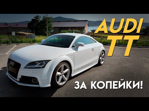 Видео: AUDI TT ИЗ ЯПОНИИ ЗА КОПЕЙКИ! АНТИСТРЕСС ВЫХОДНОГО ДНЯ!