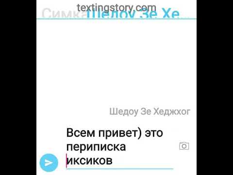 Видео: Периписка Фиксиков 😱 Симка и Фаер теперь пара?