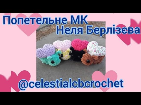 Видео: Попетельне МК на іграшку🐞🐝/автор:@celestialcbcrochet