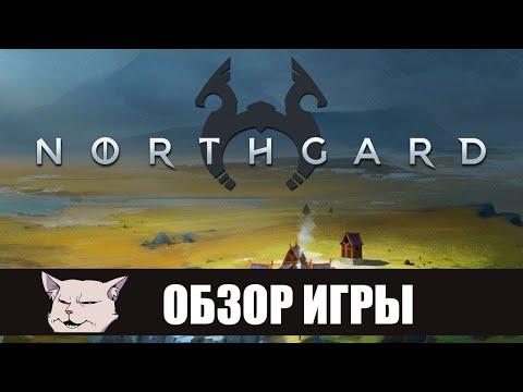 Видео: Обзор игры: NORTHGARD. Стратегия про всесторонне развитых викингов.