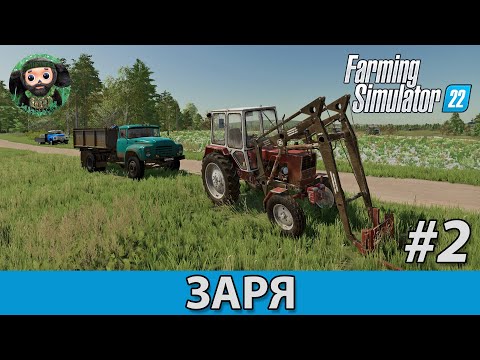 Видео: Farming Simulator 22 : Заря #2 | Продажа песка