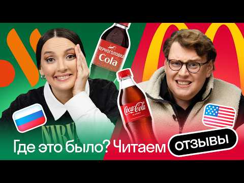 Видео: Американец VS Русская | Угадываем страну по отзывам 🇷🇺 🇺🇸 | Нескучный английский Skyeng