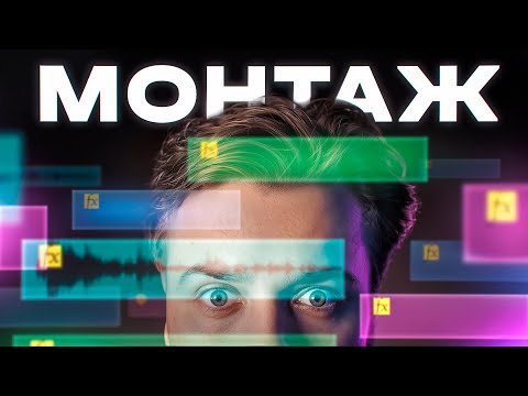 Видео: Я перестал быть монтажёром – и заработал 2 млн. Вот как