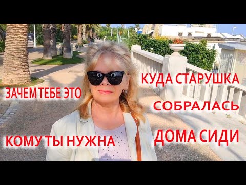 Видео: Стоит ли МЕНЯТЬ Жизнь в Зрелом Возрасте Живу как Хочу, где Хочу, с ЧЕЛОВЕКОМ по душе!