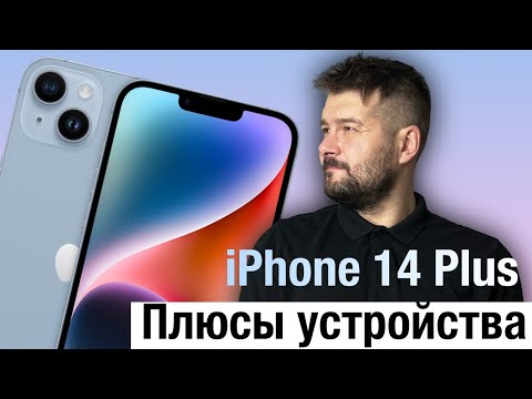 Видео: Плюсы iPhone 14 Plus, ради которых стоит его КУПИТЬ!