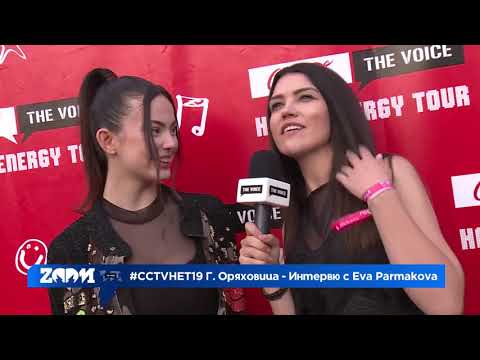 Видео: Zoom интервю с Eva Parmakova - #CCTVHET19 Горна Оряховица