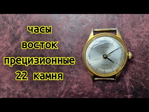 Видео: Часы восток прецизионные 22 камня.