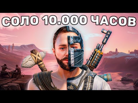 Видео: Мой Лучший Соло ВАЙП за 10.000 часов в Раст / Rust