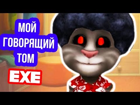 Видео: МОЙ ГОВОРЯЩИЙ ТОМ.EXE - [MY TALKING TOM] Мой Говорящий Том Игра #3