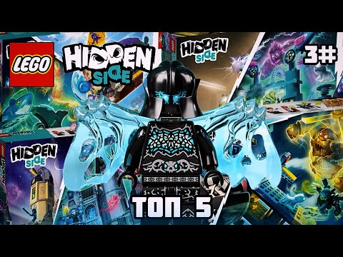 Видео: Топ-5 Лучших Наборов 3-Часть | Lego Hidden Side