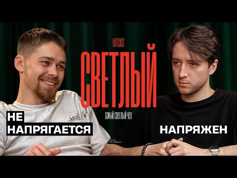 Видео: Самый СВЕТЛЫЙ чел в мире. Супер-семьянин Алексей Спасенкин. LATECAST