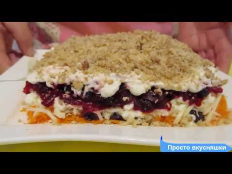 Видео: Салат «Любовница»