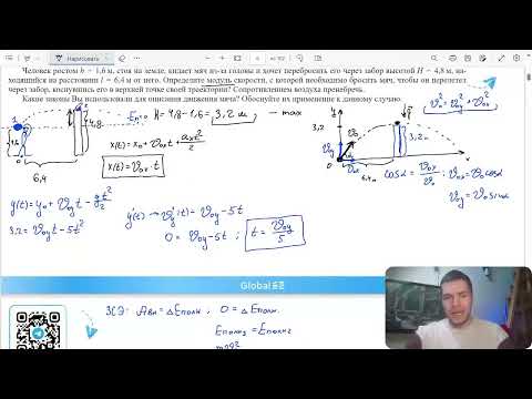 Видео: Человек ростом h = 1,6 м, стоя на земле, кидает мяч из-за головы и хочет перебросить его - №31149