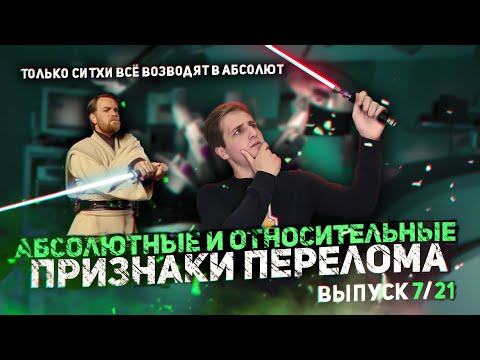 Видео: Абсолютные и относительные признаки перелома