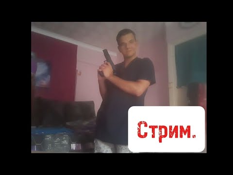 Видео: Добро пожаловать мой Третий Стримм.