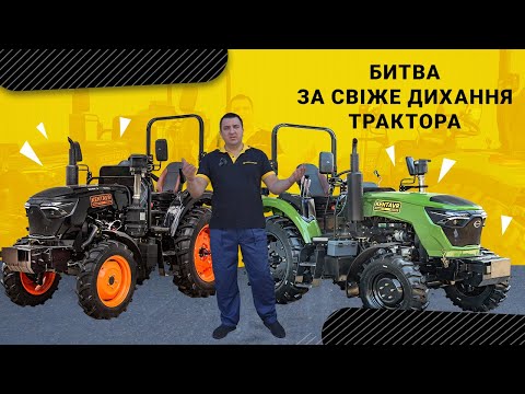 Видео: БИТВА ЗА СВІЖЕ ДИХАННЯ ТРАКТОРА: ЯКИЙ ПОВІТРЯНИЙ ФІЛЬТР ВИГРАЄ?