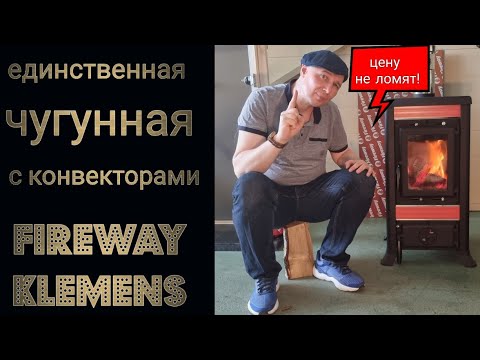 Видео: С конвекторами для сверхбыстрого нагрева. Чугунная Klemens. Честный тест.