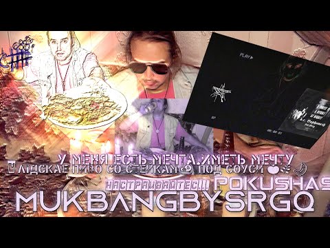 Видео: 🍺ЛiДСКАЕ ПИВО со СТЕЙКам🥩 под СОУСи 🍅🌿🌶️  У меня есть мечта.Иметь мечту  MUKBANG МУКБАНГ