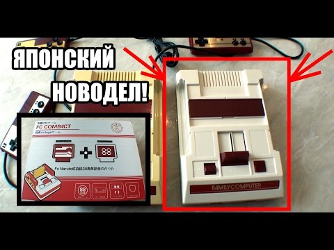 Видео: Чудеса новодела №14: ЯПОНСКИЙ новодельный Famicom!