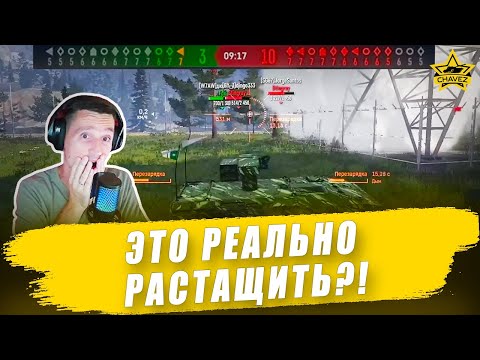 Видео: Это реально растащить?! / Armored Warfare
