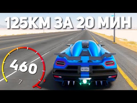 Видео: ПРОЕХАЛ 125 КМ за 20 МИНУТ, ПОБИЛ РЕКОРД БАНДЫ ЮТУБ - The Crew 2