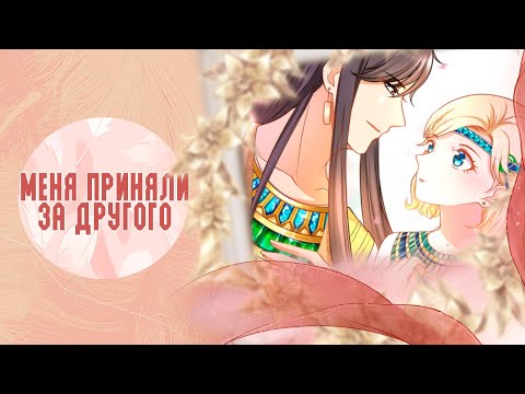 Видео: Любимая принцесса фараона - 1 - 15 главы