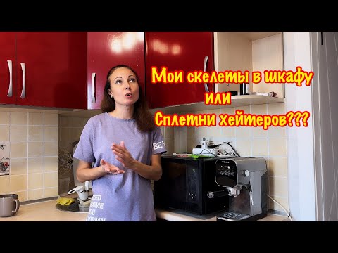 Видео: КАКИЕ СПЛЕТНИ РАЗНОСЯТ ПРО МЕНЯ ХЕЙТЕРЫ?/СЫН ПОДКИНУЛ МНЕ РАБОТУ/ГОТОВЛЮ УЖИН