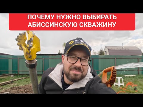 Видео: Очевидный выбор источника воды // мини скважина, которой нет альтернативы