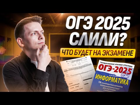 Видео: Что будет на ОГЭ 2025? Прогноз от эксперта I ОГЭ по Информатике Умскул