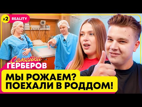 Видео: REALITY #2 ВЫБИРАЕМ РОДДОМ, ОТМЕЧАЕМ ГОДОВЩИНУ СВАДЬБЫ, ГОТОВИМ КВАРТИРУ к РЕБЕНКУ! Маша и Роберт