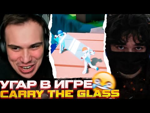 Видео: Сасавот и Пьяный Ростик ТАСКАЮТ СТЕКЛО  - Carry The Glass \ Лучшие моменты \ SASAVOT