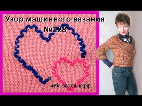 Видео: Узор №128 Два сердца с цветным контуром
