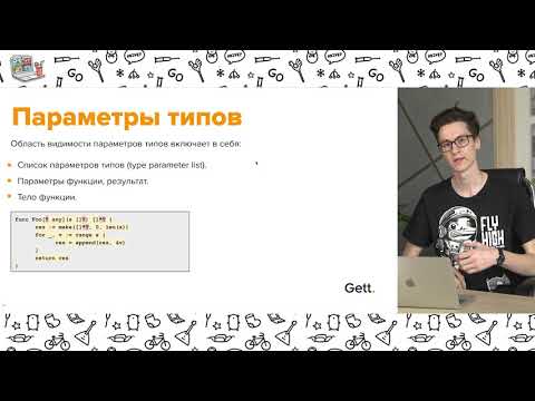 Видео: Generics - как это будет? Александр Соколов, Gett