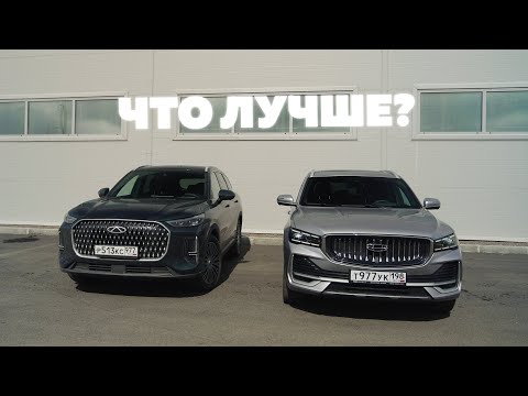 Видео: Chery Tiggo 9 против Geely Monjaro. Битва Юаней.