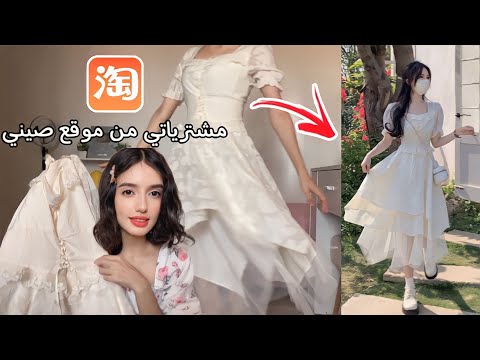 Видео: Я примерила платья и одежду с самого дешевого китайского сайта 🇨🇳 | Я не ожидала!