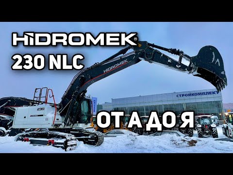 Видео: Гусеничный Экскаватор HIDROMEK 230 NLC от А до Я @sklgroup