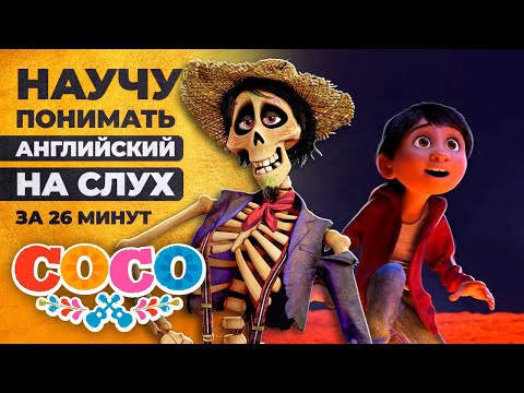 Видео: АНГЛИЙСКИЙ НА СЛУХ | Урок английского по фильмам